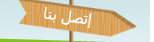 اتصل بنا