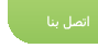 اتصل بنا
